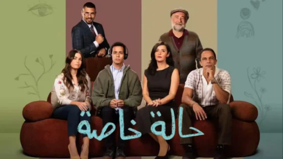 مسلسل حالة خاصة الحلقة 7 السابعة HD