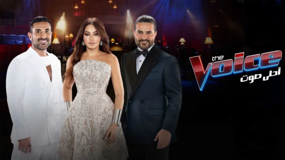 برنامج The Voice احلي صوت الموسم السادس الحلقة 2 الثانية