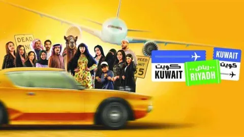 مسلسل كويت رياض كويت الحلقة 9 التاسعة HD