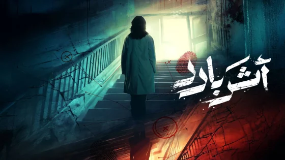 مسلسل اثر بارد الحلقة 1 الاولى