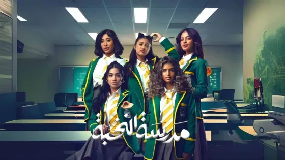 مسلسل مدرسة النخبة الحلقة 10 العاشرة HD