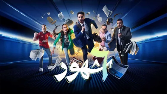 مسلسل 6 شهور الحلقة 9 التاسعة HD