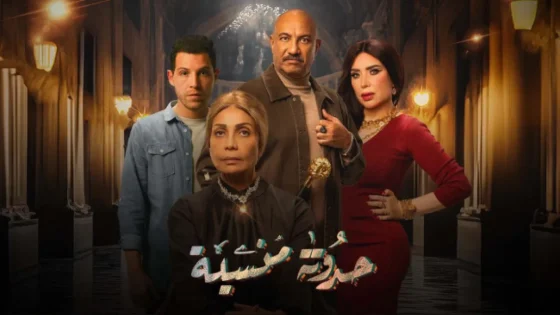 مسلسل حدوتة منسية الحلقة 14 الرابعة عشر HD