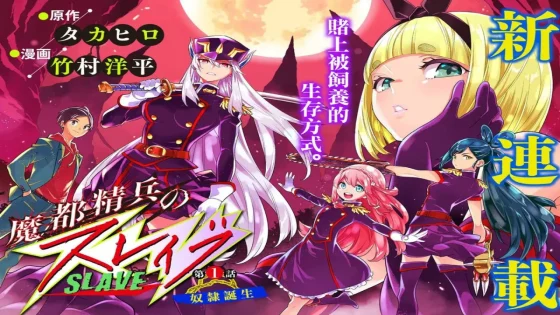 انمي Mato Seihei no Slave الحلقة 5 الخامسة مترجمة HD