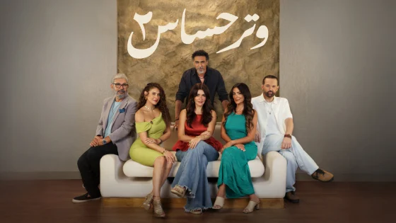 مسلسل وتر حساس الموسم الثاني الحلقة 39 التاسعة والثلاثون