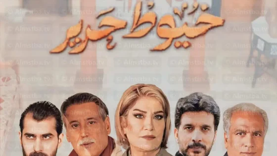 مسلسل خيوط حرير الحلقة 2 الثانية HD
