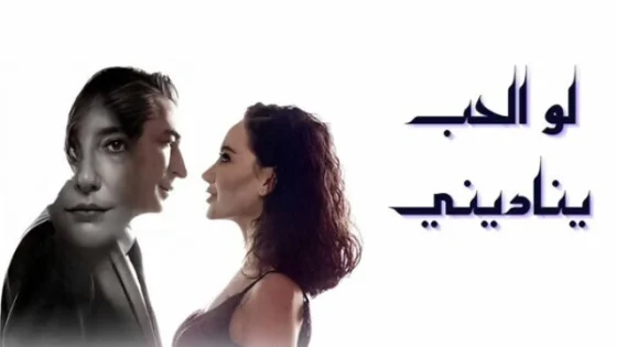 مسلسل لو الحب يناديني الحلقة 4 الرابعة مدبلجة HD