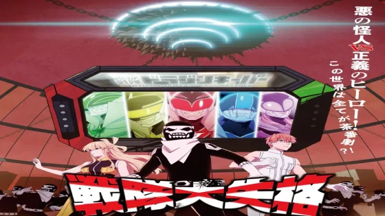 انمي Sentai Daishikkaku الحلقة 12 الثانية عشر مترجمة HD