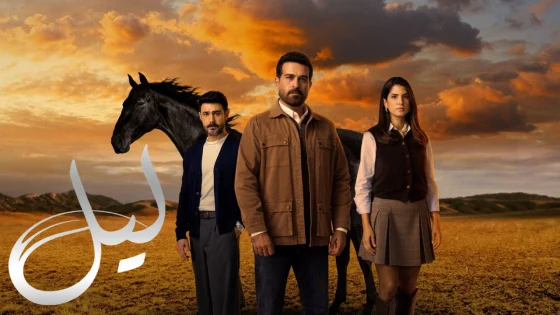 مسلسل ليل الحلقة 25 الخامسة والعشرون