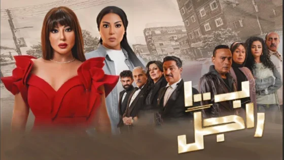 مسلسل غالية ب100 راجل الحلقة 2 الثانية HD