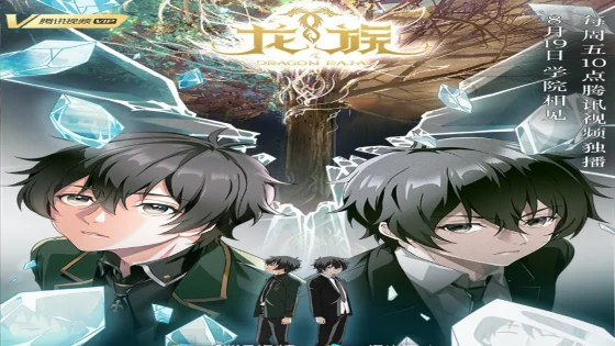 انمي Dragon Raja (Long Zu) الحلقة 11 مترجمة HD