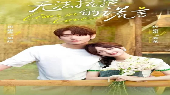 مسلسل الكاذبون في الحب Liars in Love الحلقة 1 الاولى مترجمة فايف تي في