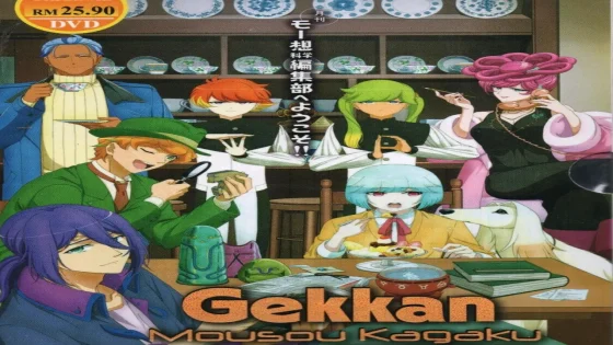 انمي Gekkan Mousou Kagaku الحلقة 2 الثانية مترجمة HD