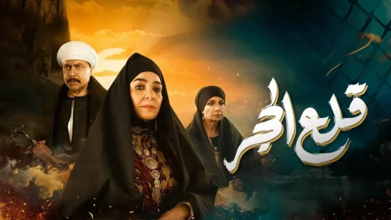 مسلسل قلع الحجر الحلقة 3 الثالثة HD