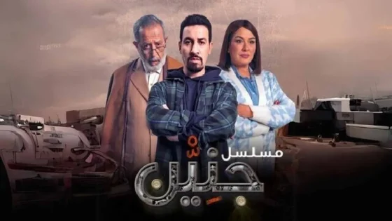 مسلسل جنين الحلقة 5 الخامسة HD