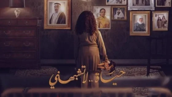 مسلسل حياة لا تشبهني الحلقة 4 الرابعة HD