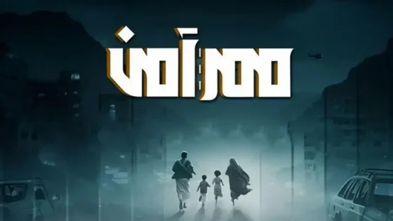 مسلسل ممر امن الحلقة 3 الثالثة HD