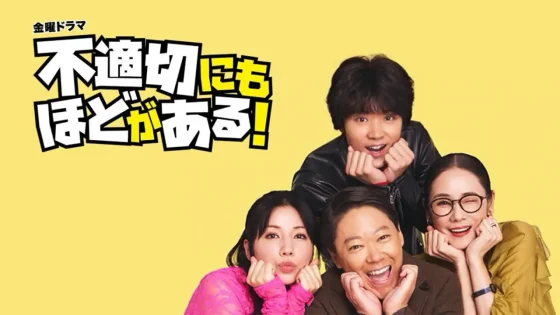 مسلسل غير مناسب إطلاقًا Extremely Inappropriate الحلقة 1 الاولى مترجمة HD