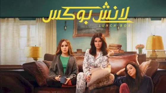 مسلسل لانش بوكس الحلقة 13 الثالثة عشر HD