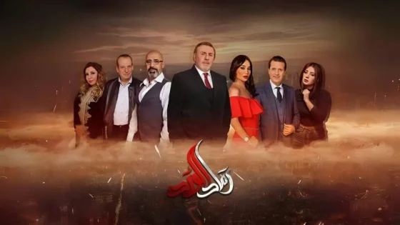 مسلسل رماد الورد الحلقة 9 التاسعة HD